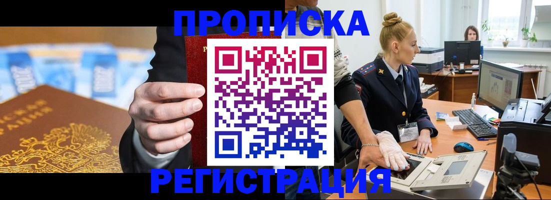 прописка для военкомата в Пугачёве