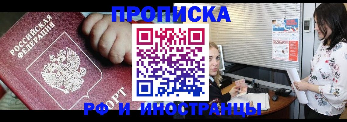прописка в квартире в Пугачёве