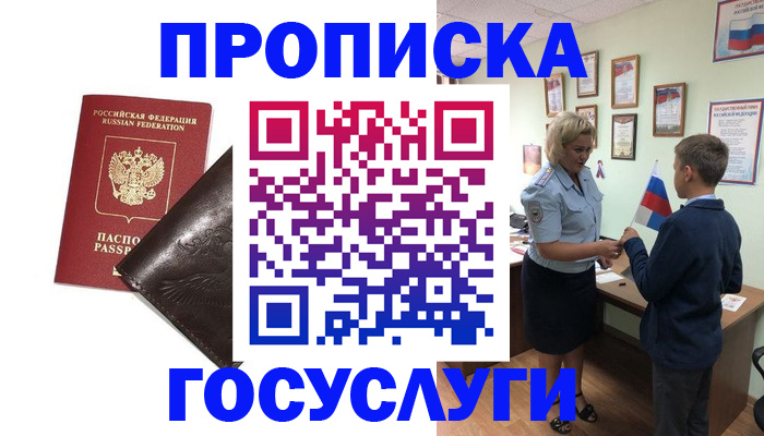 временная регистрация для школы в Пугачёве
